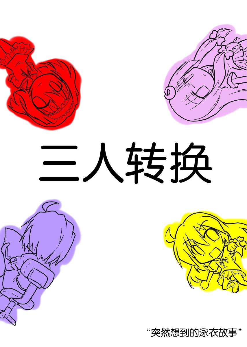 三人转换第1话图