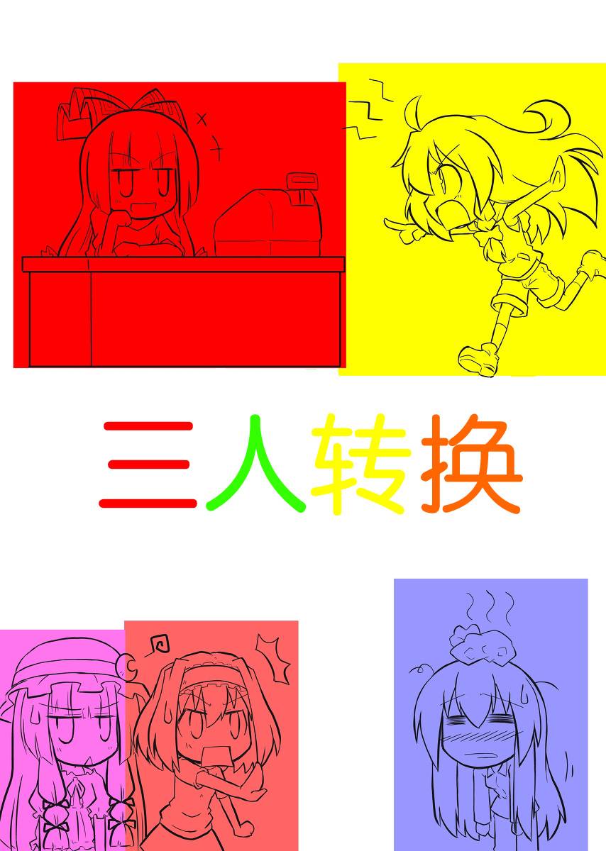 三人转换第14话图