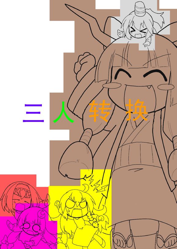 三人转换第15话图