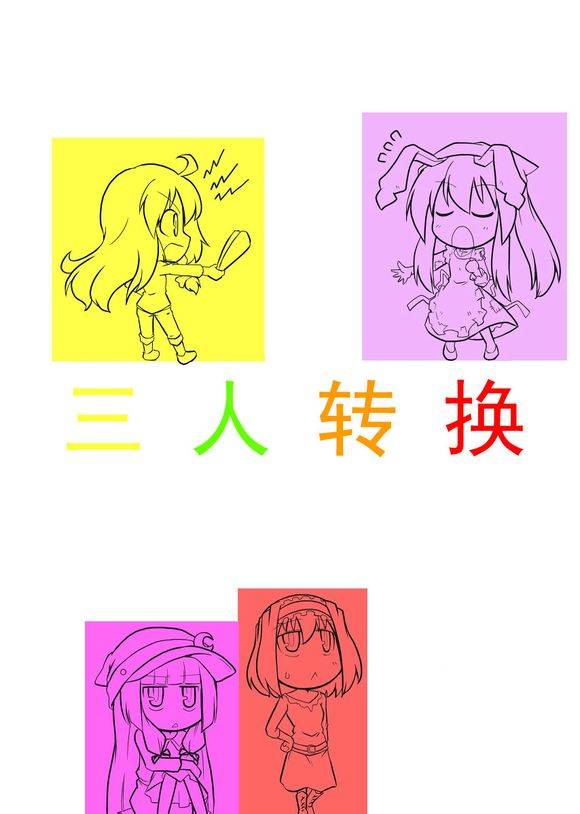 三人转换第18话图