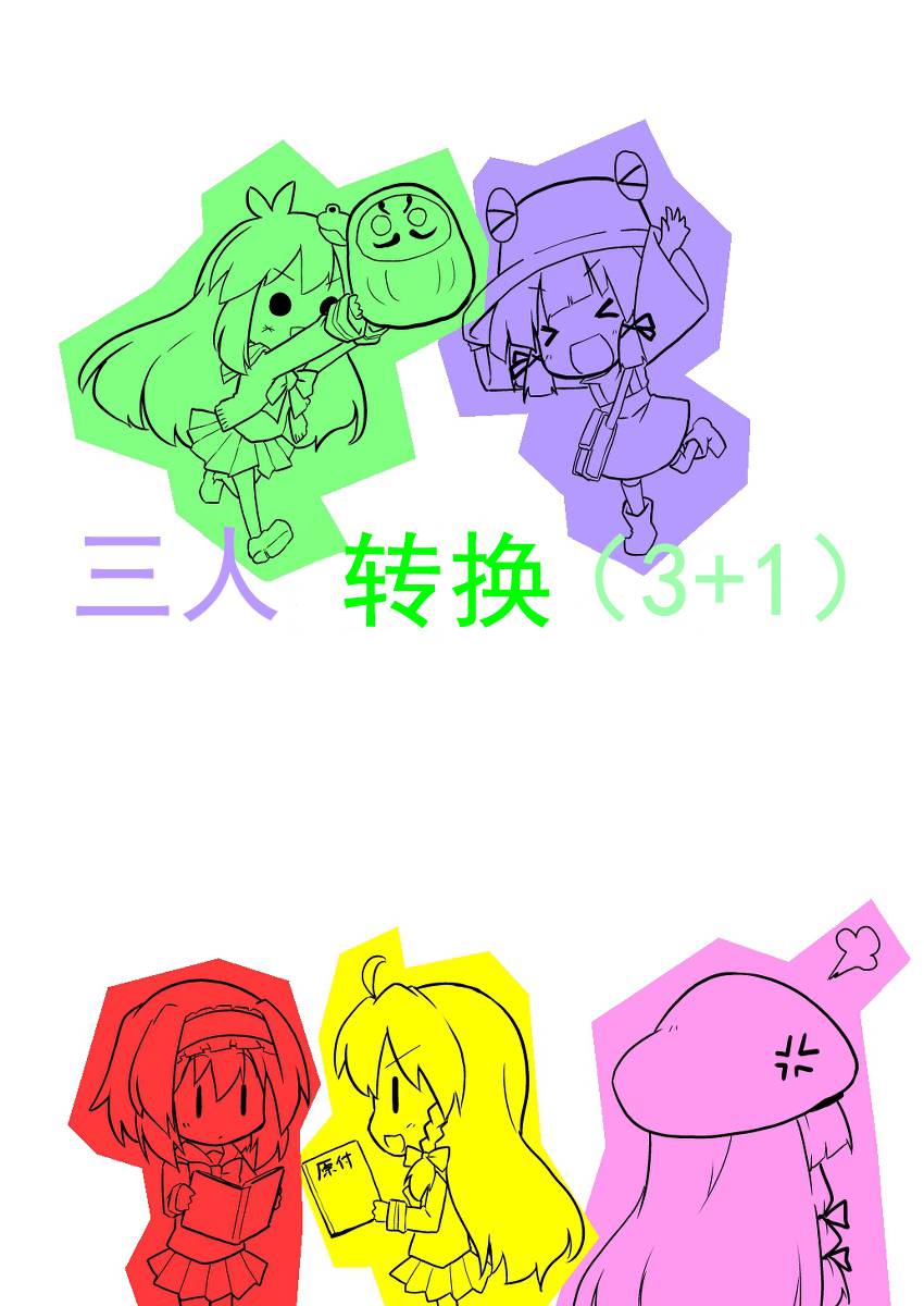 三人转换第19话图