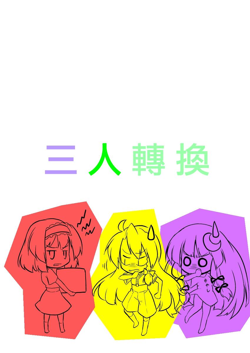 三人转换第20话图