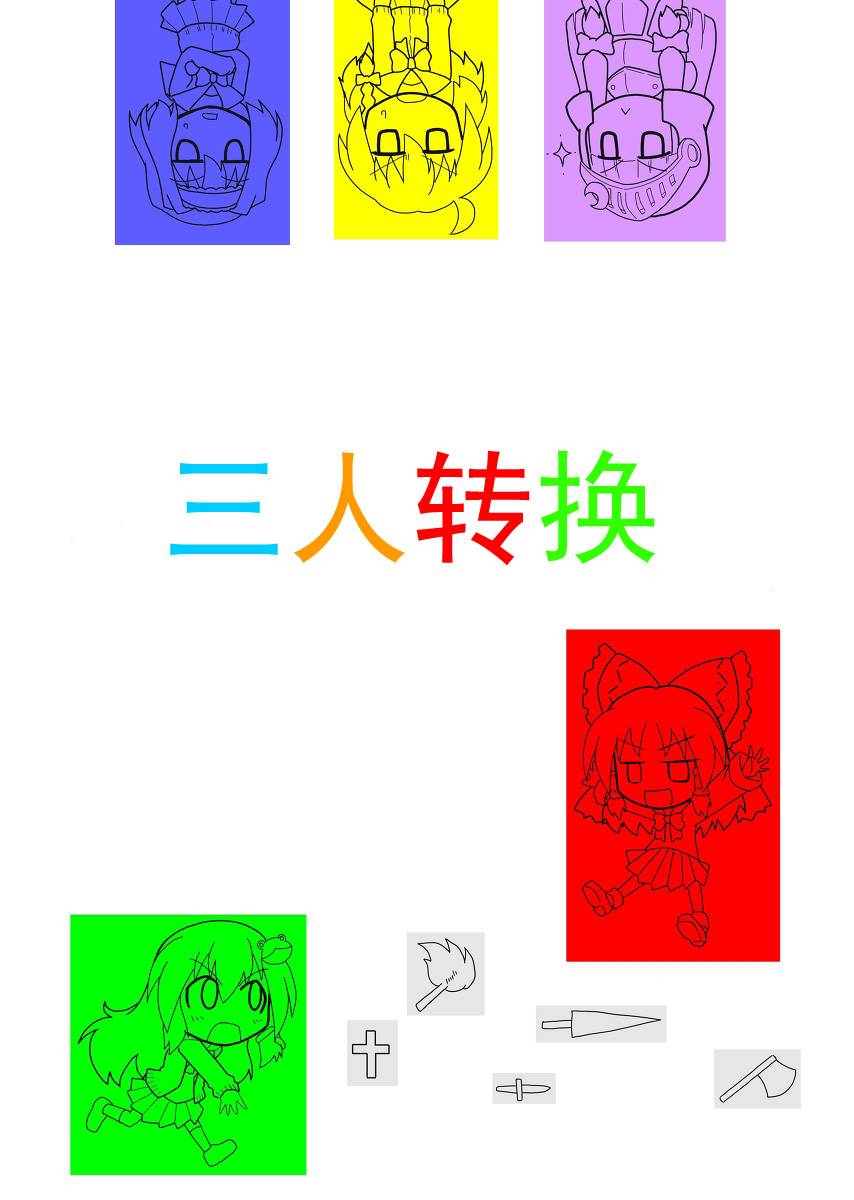 三人转换第3话图