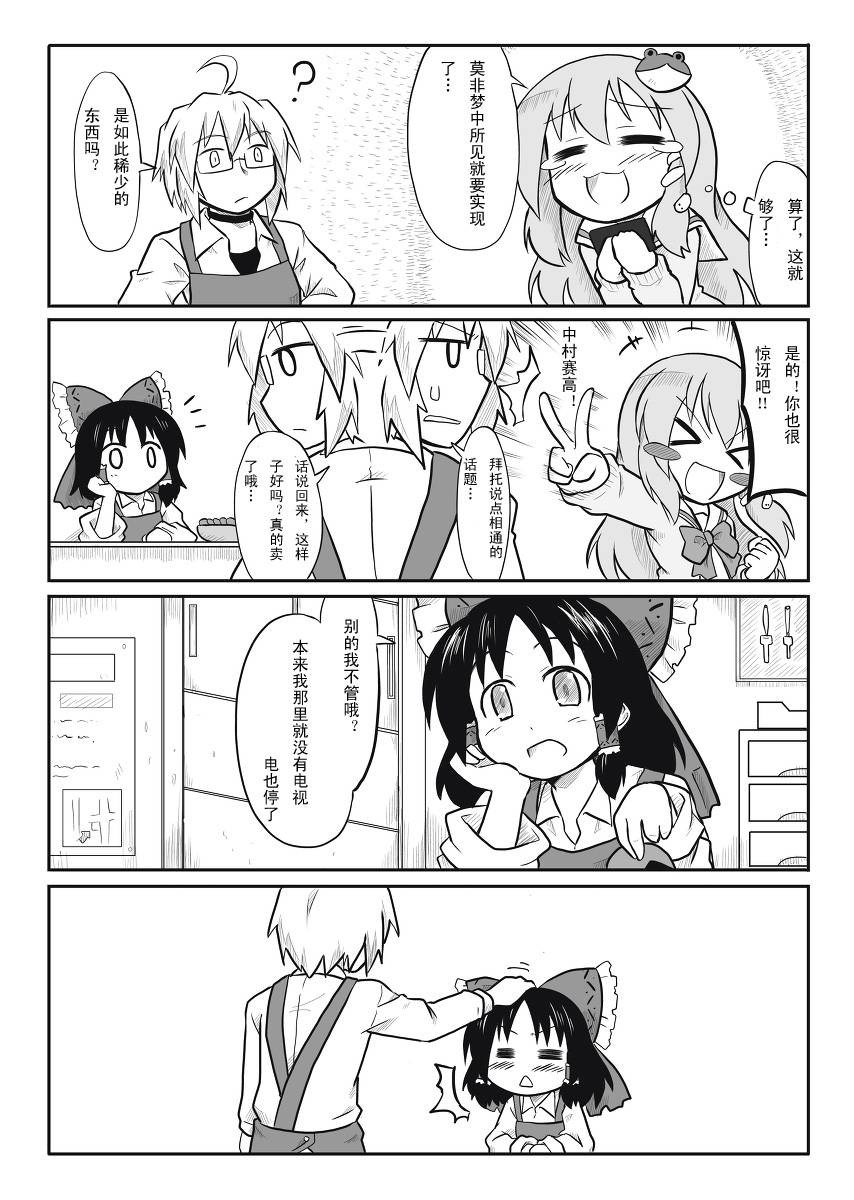 三人转换第3话图