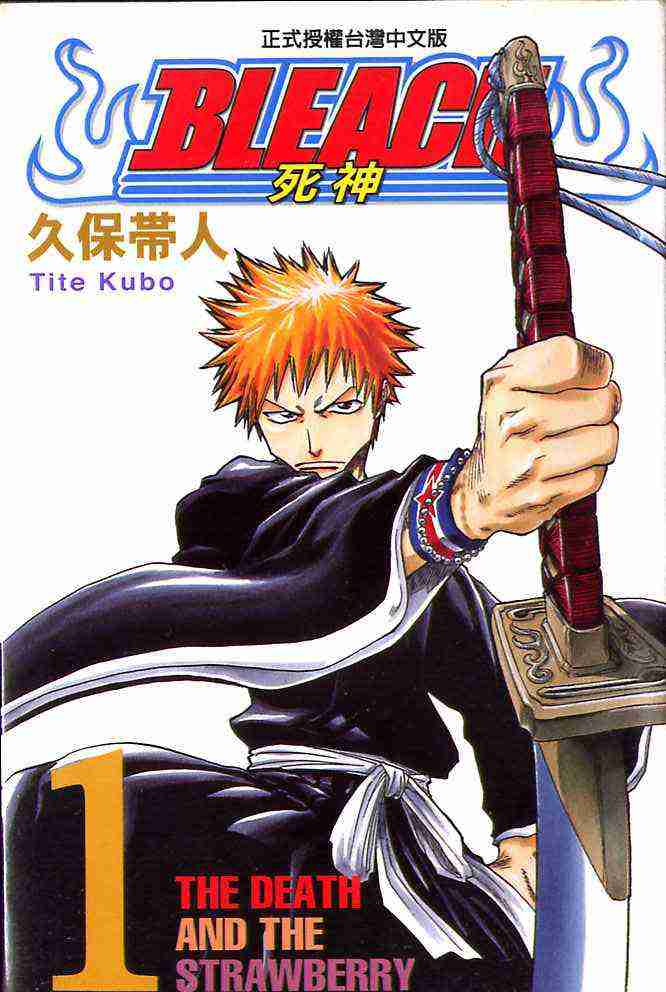死神第1卷图