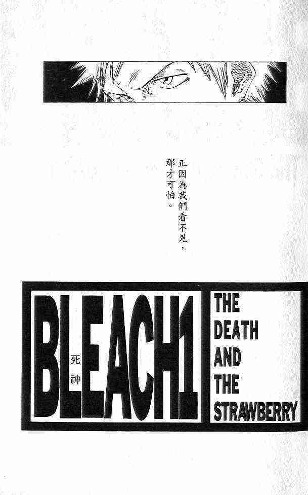 死神 第1卷 第1页