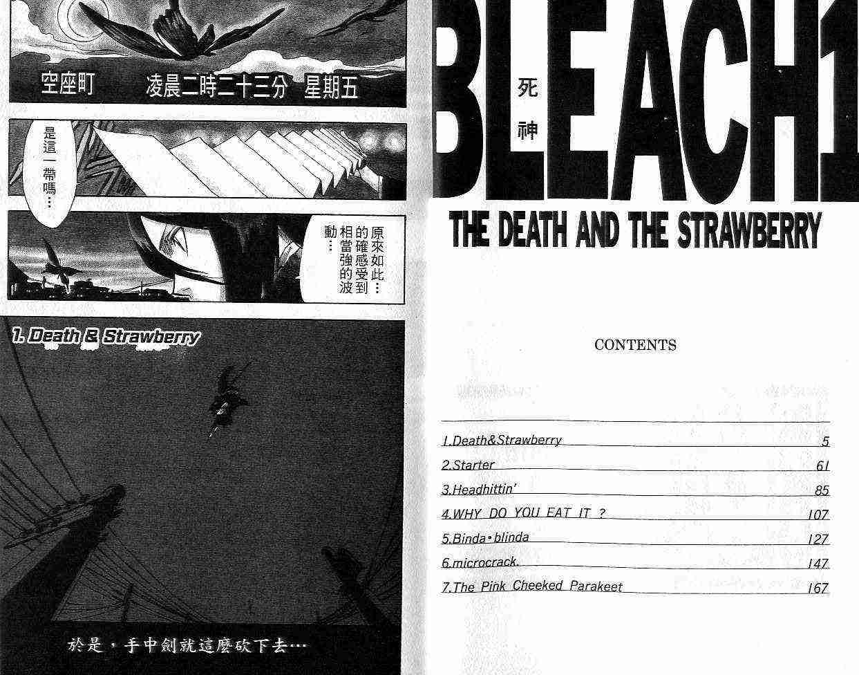 死神 第1卷 第2页