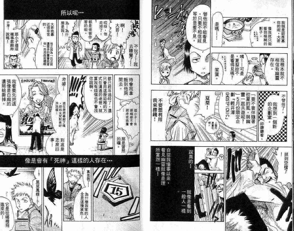 死神 第1卷 第9页