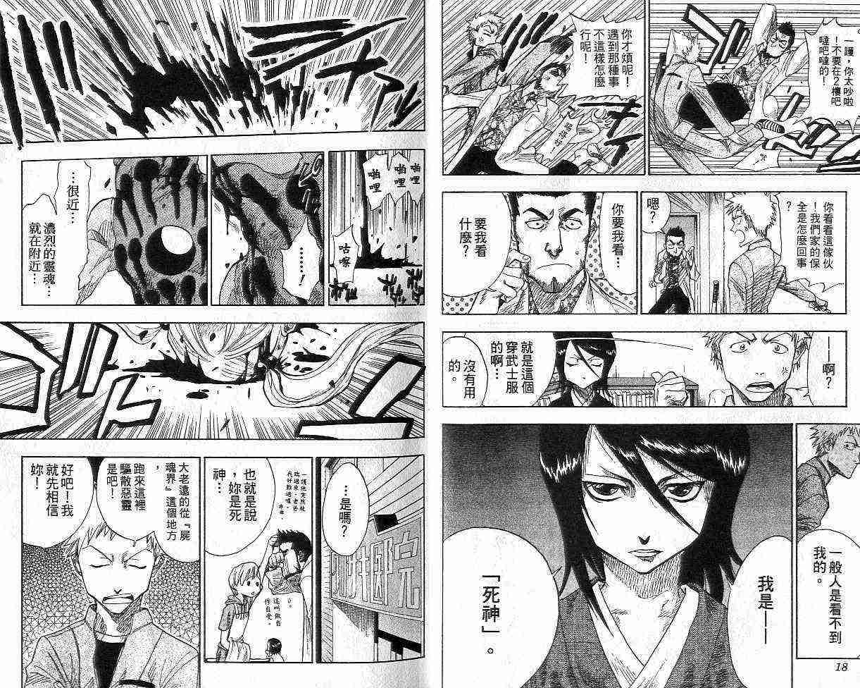 死神 第1卷 第11页