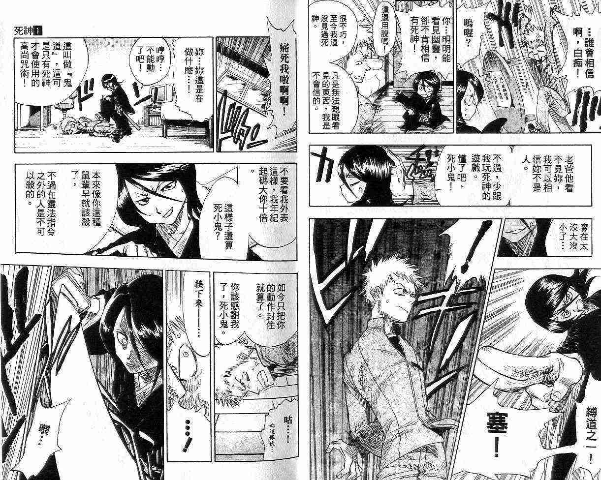 死神 第1卷 第12页