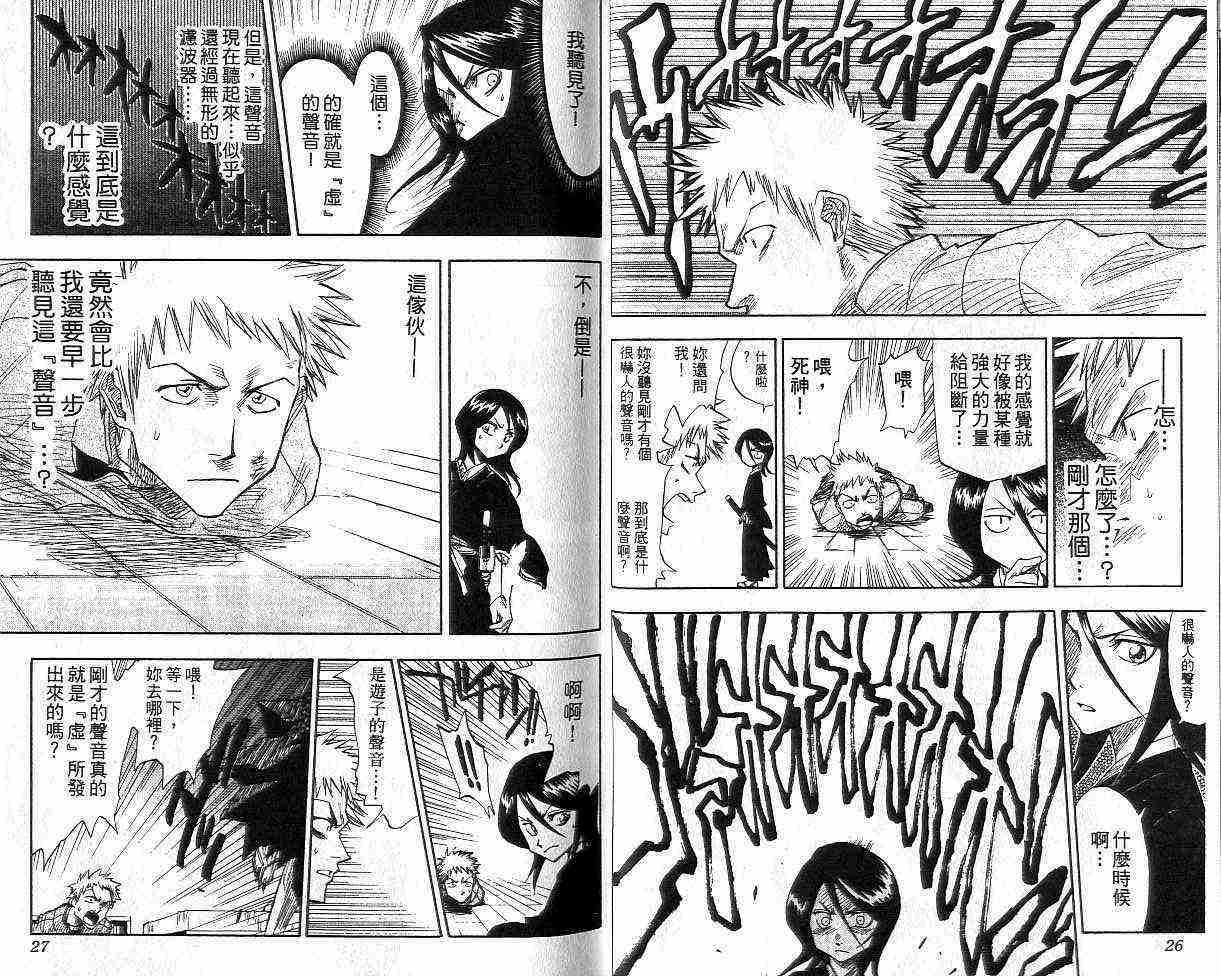 死神 第1卷 第15页