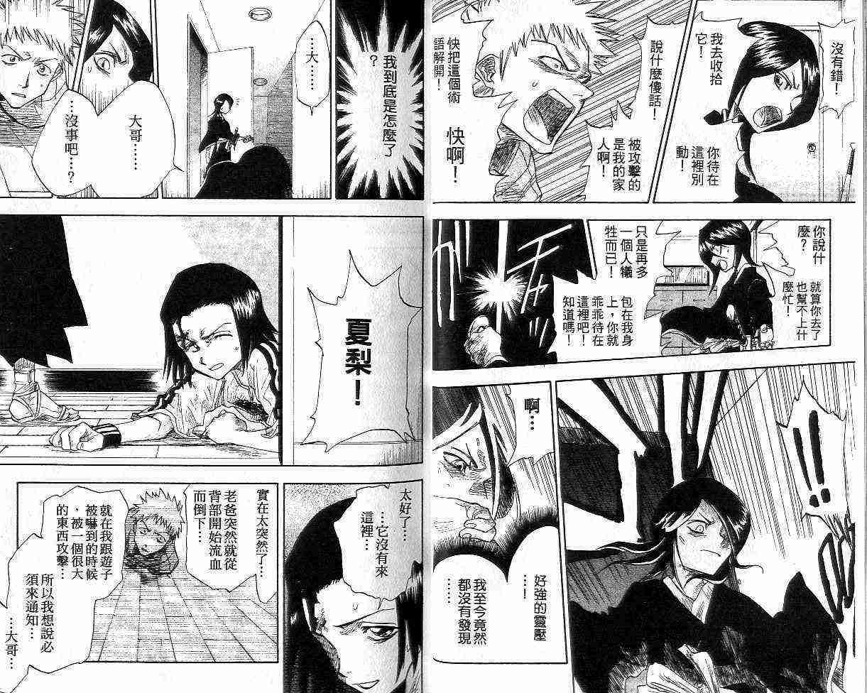 死神 第1卷 第16页