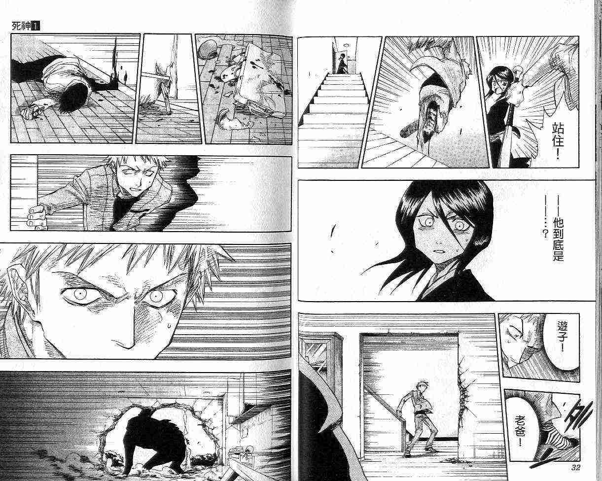 死神 第1卷 第18页