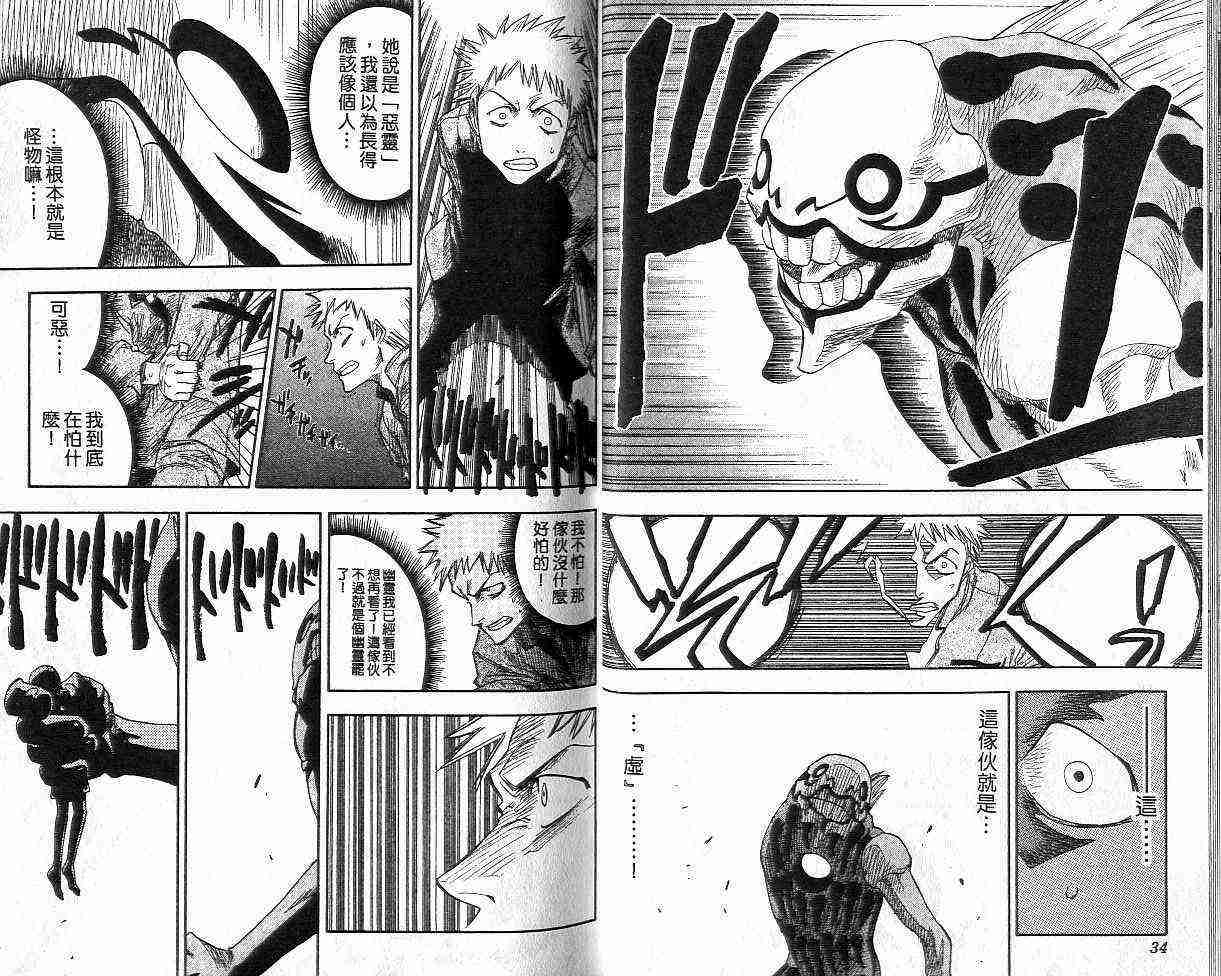 死神 第1卷 第19页