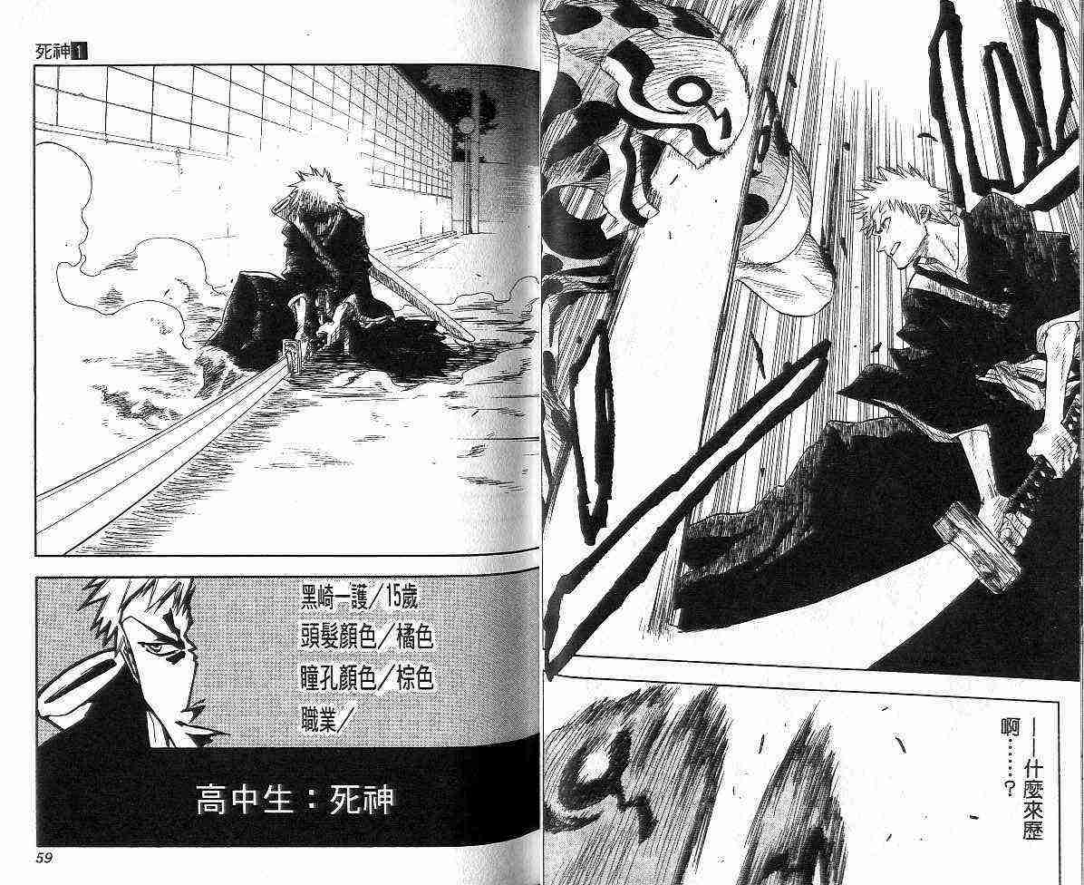 死神 第1卷 第31页