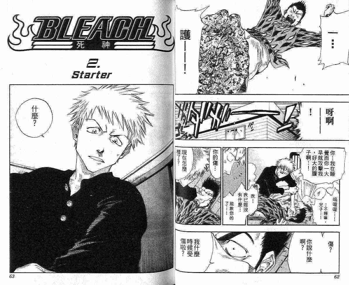 死神 第1卷 第33页