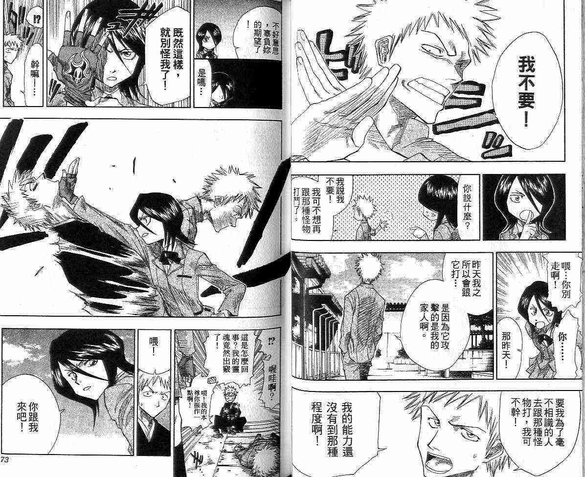 死神 第1卷 第38页