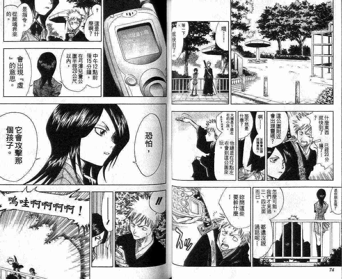 死神 第1卷 第39页