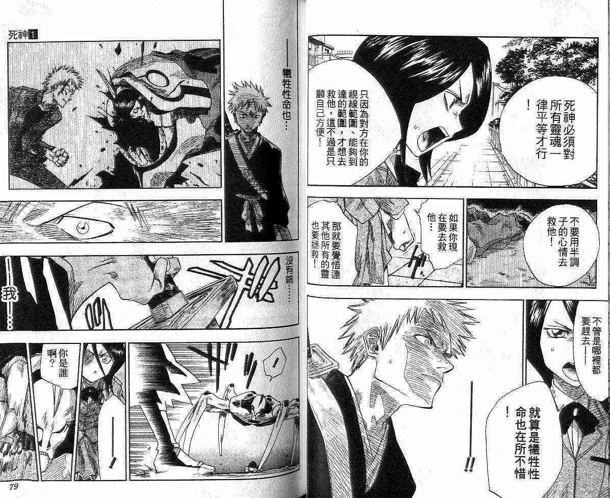 死神 第1卷 第41页