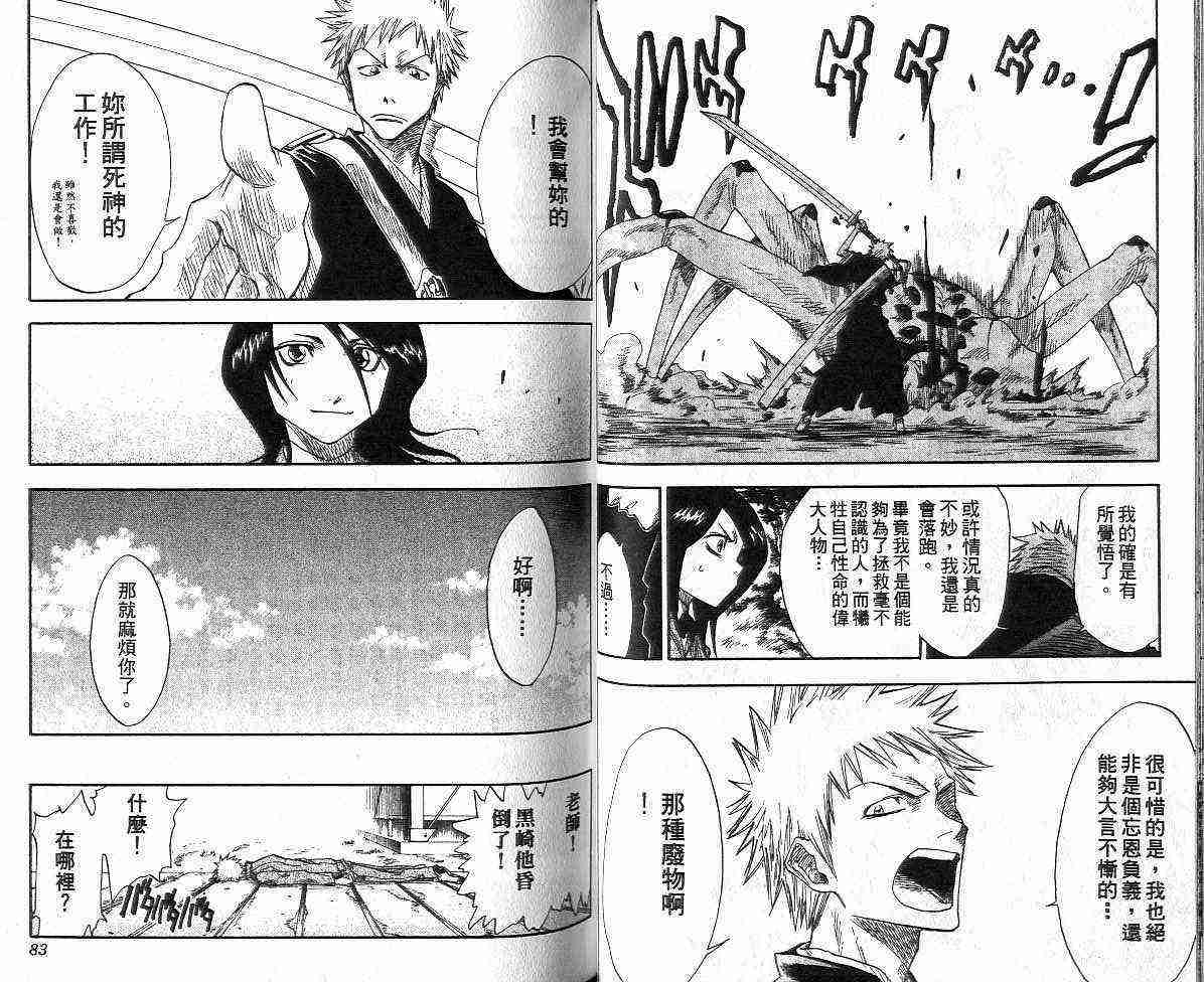 死神 第1卷 第43页