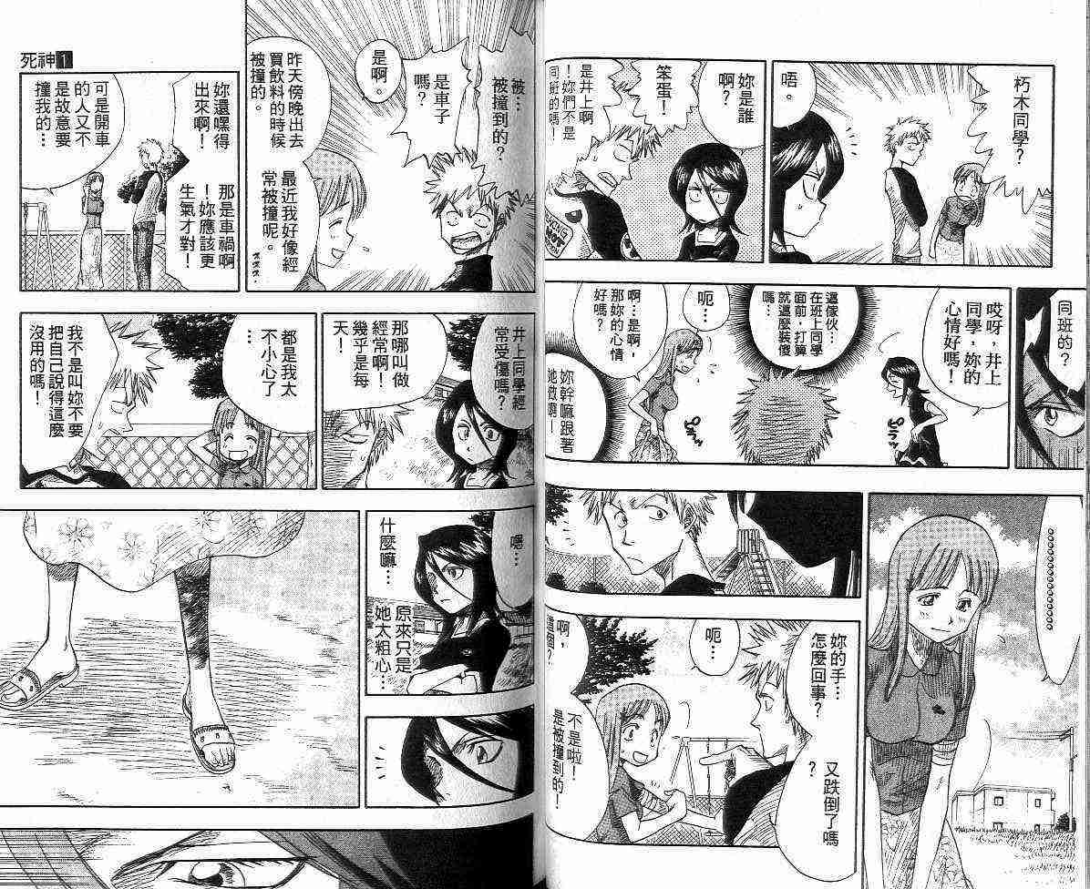 死神 第1卷 第48页