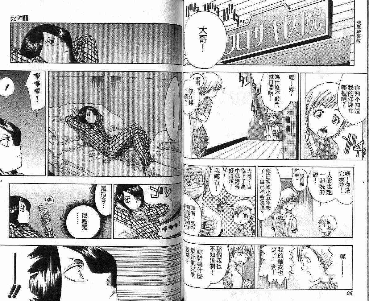 死神 第1卷 第51页