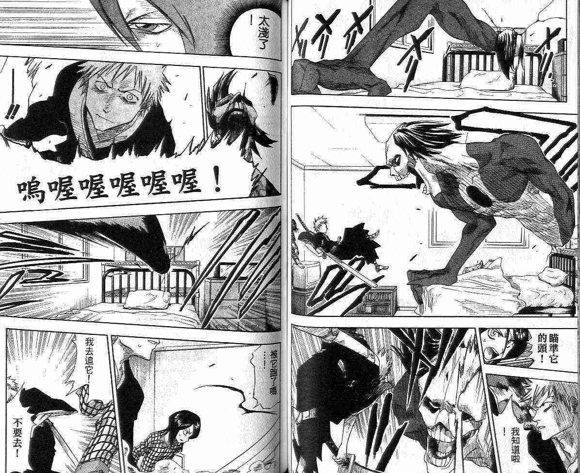 死神 第1卷 第53页