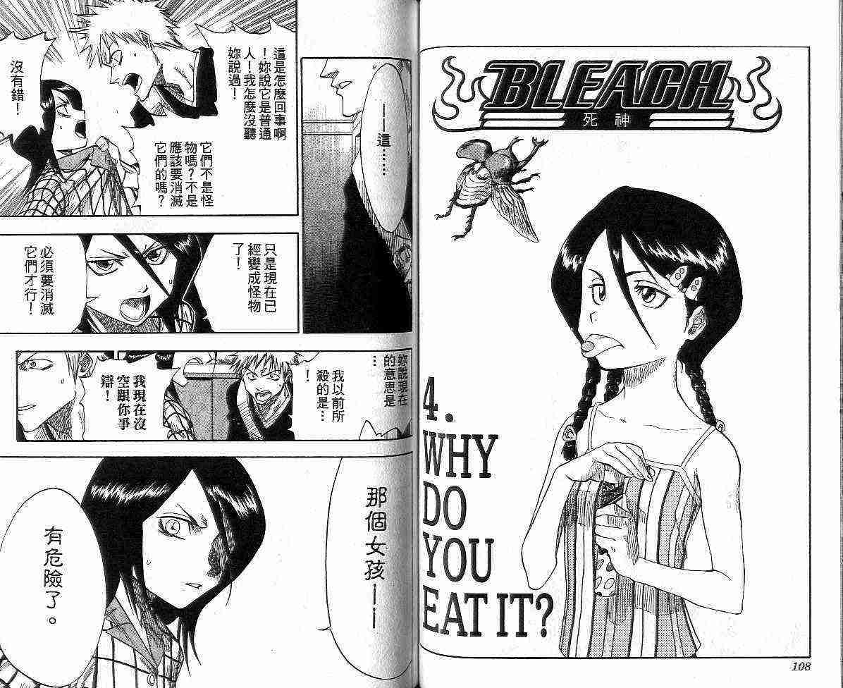 死神 第1卷 第56页