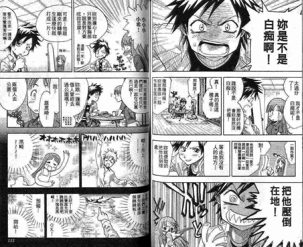 死神 第1卷 第57页