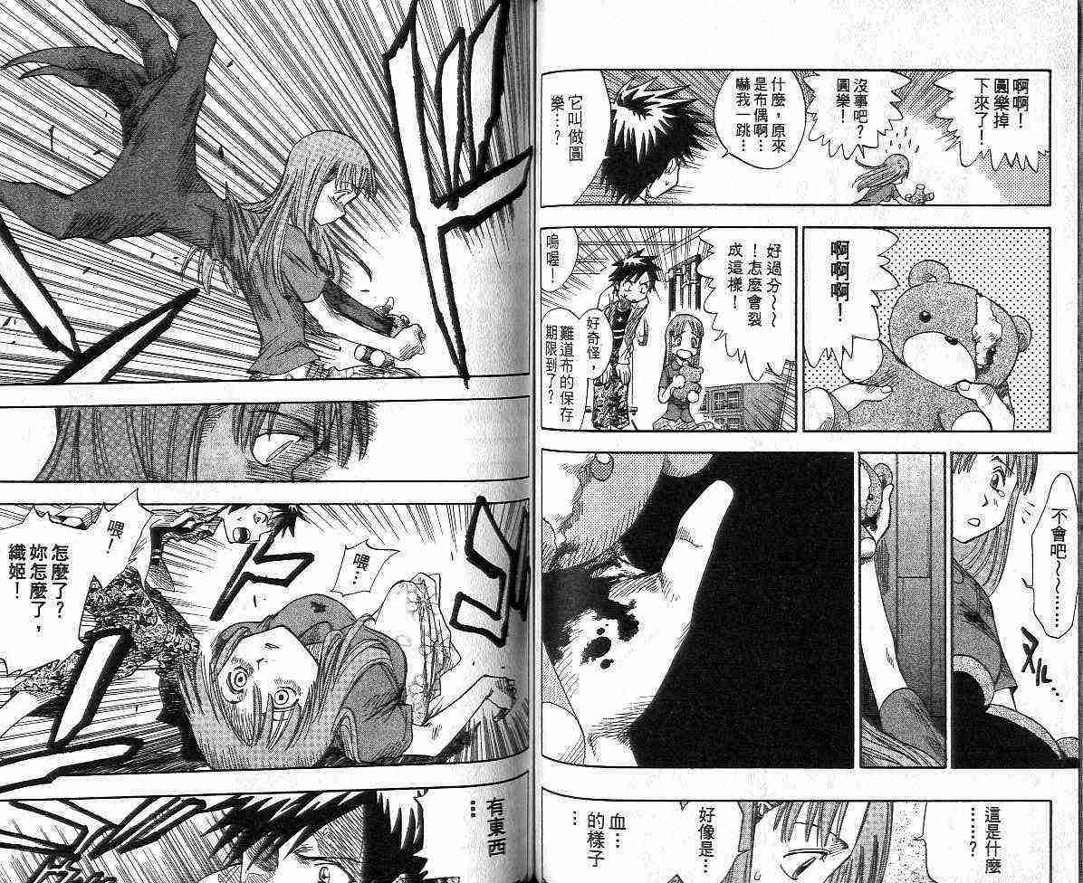 死神 第1卷 第58页