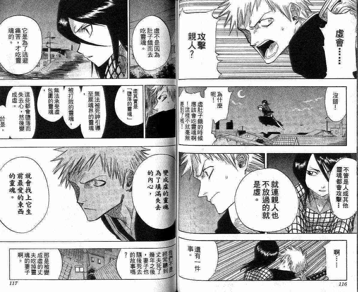 死神 第1卷 第59页