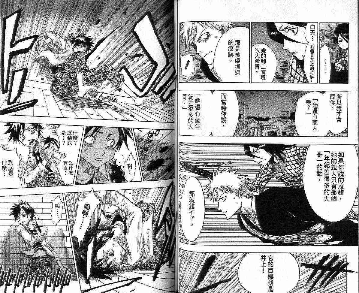 死神 第1卷 第60页