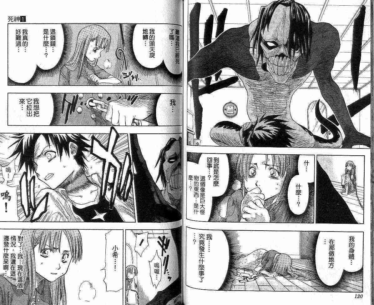 死神 第1卷 第61页