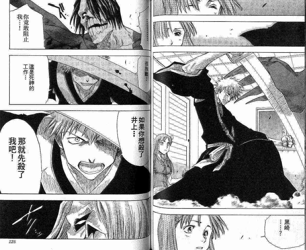 死神 第1卷 第63页