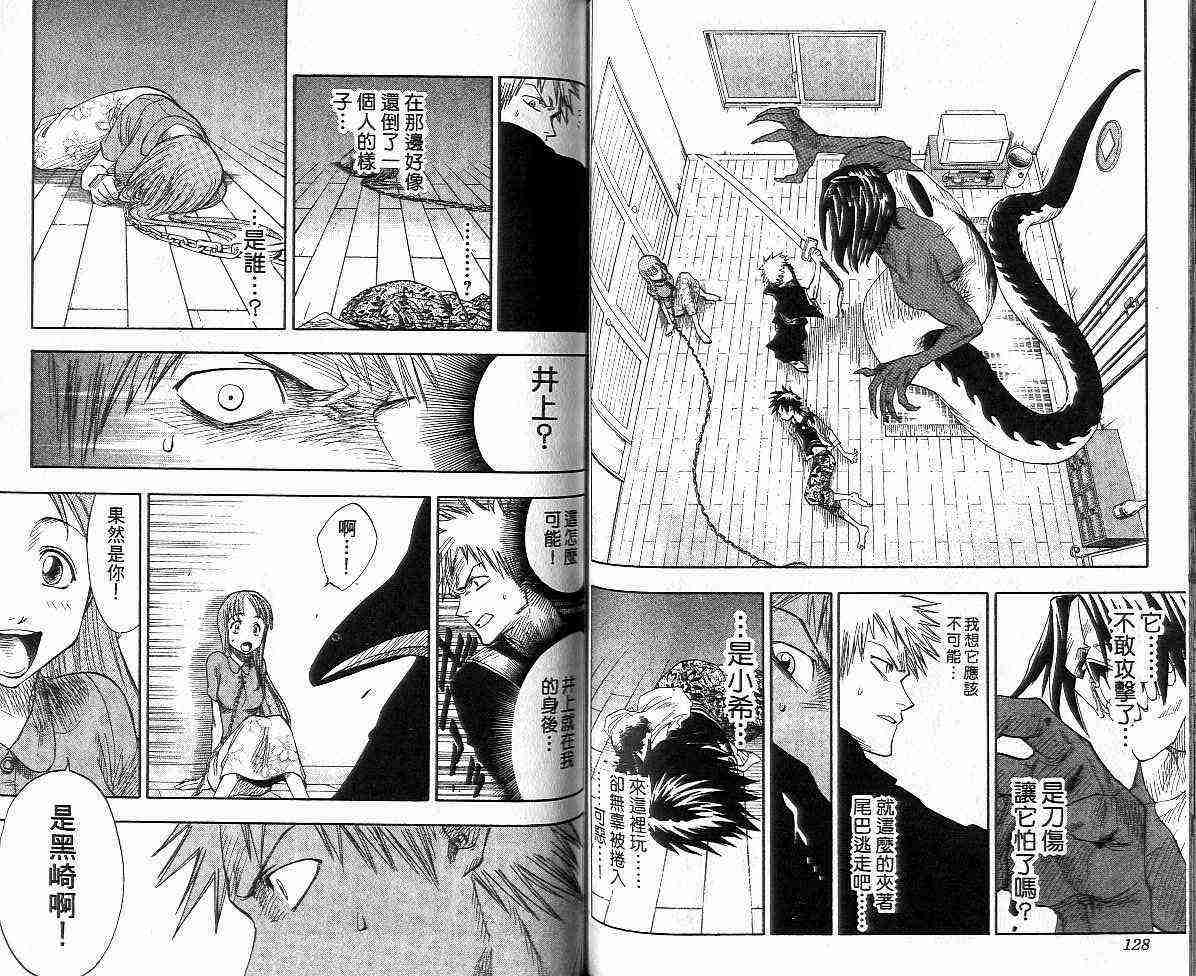 死神 第1卷 第65页