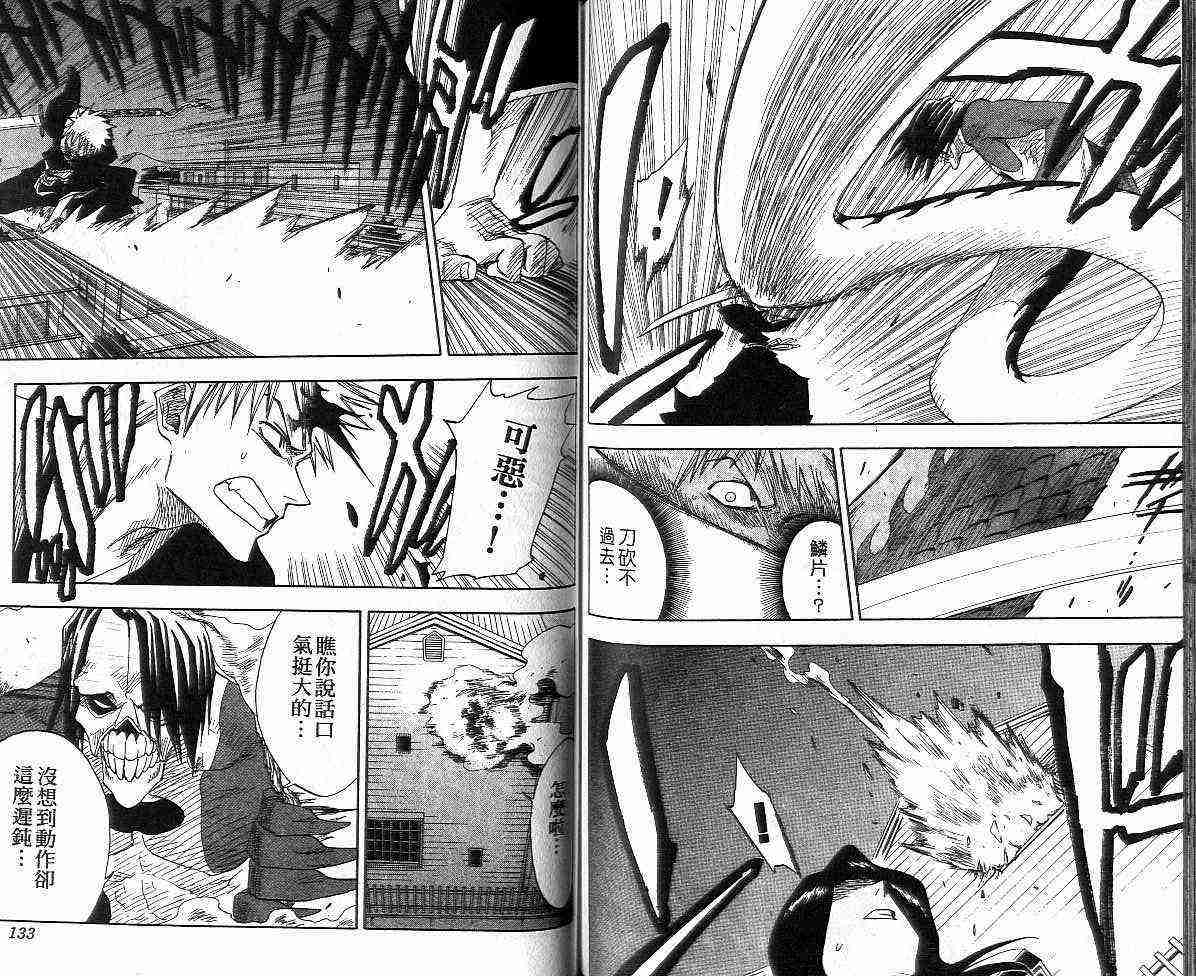 死神 第1卷 第67页