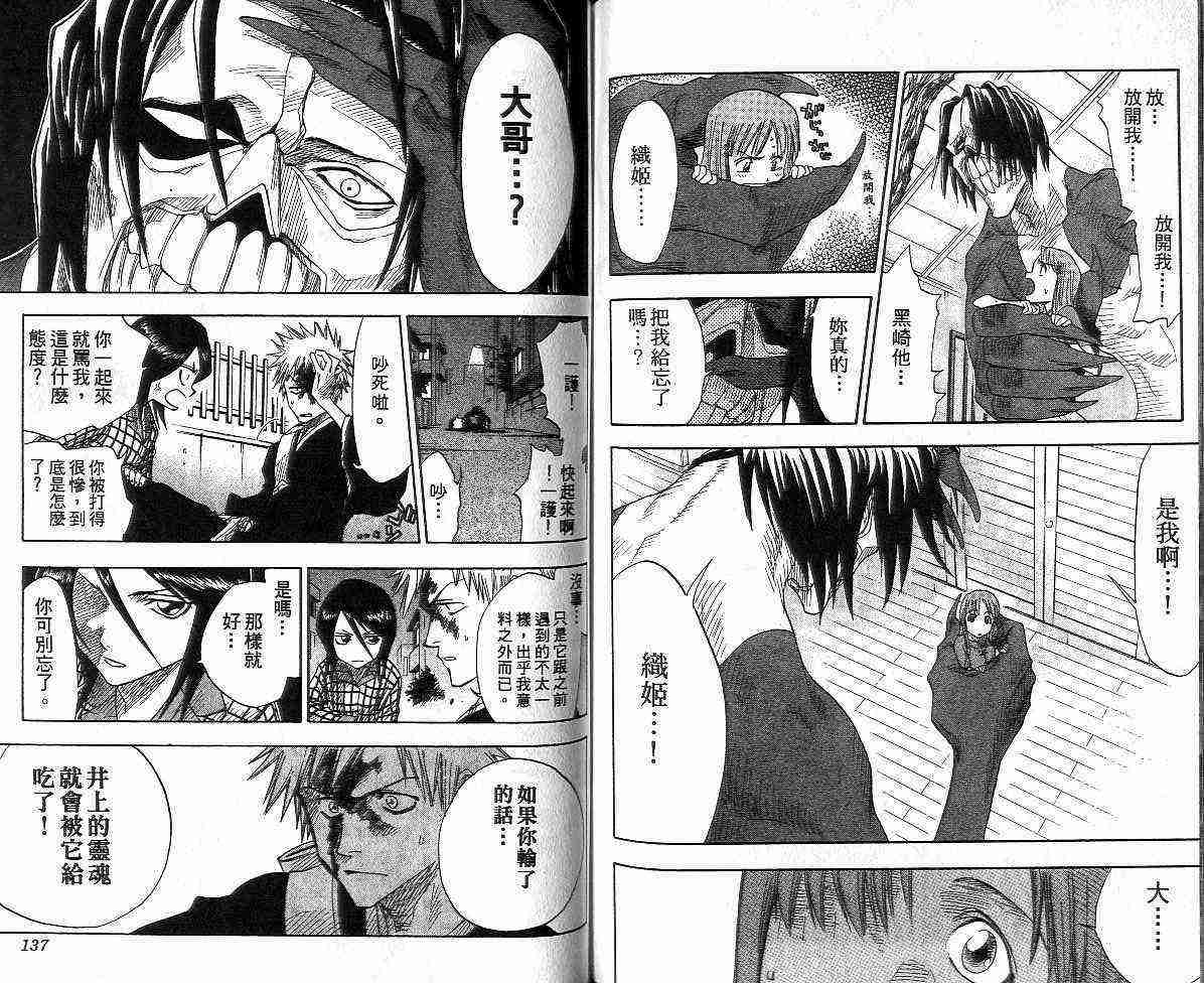 死神 第1卷 第69页