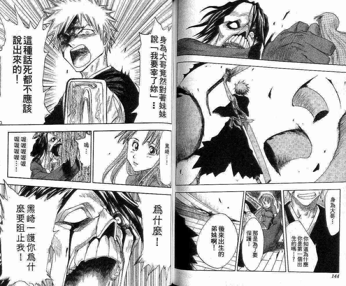 死神 第1卷 第73页