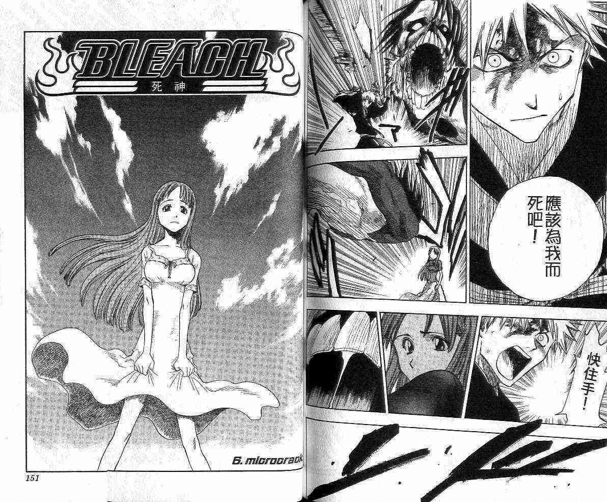 死神 第1卷 第76页