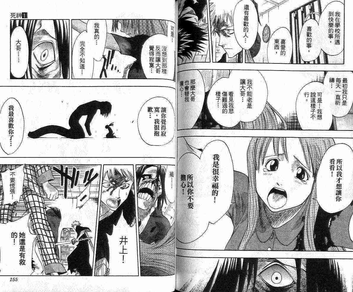 死神 第1卷 第78页