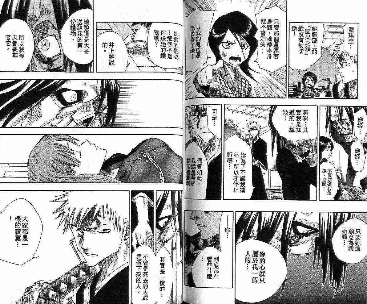 死神 第1卷 第79页