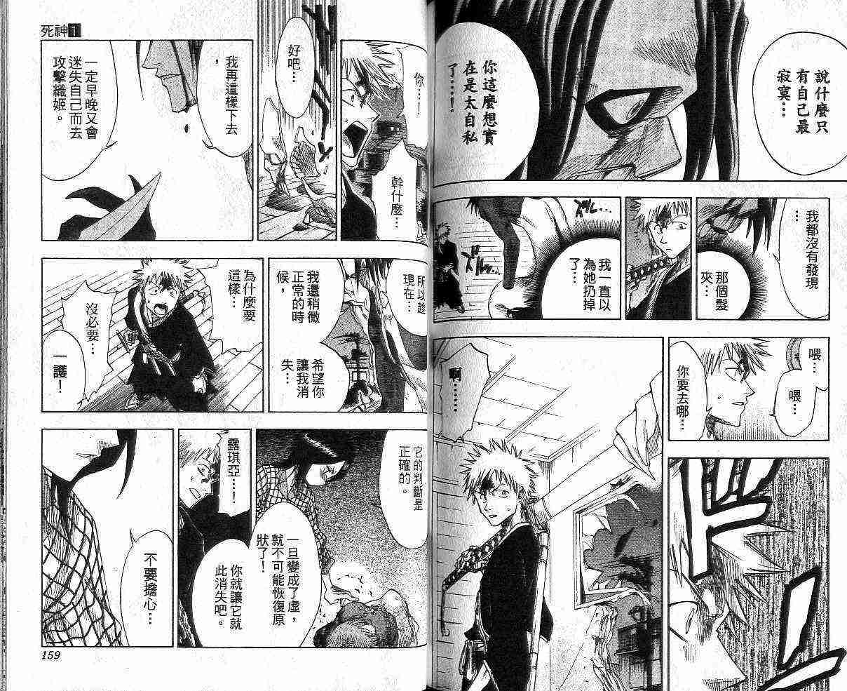 死神 第1卷 第80页