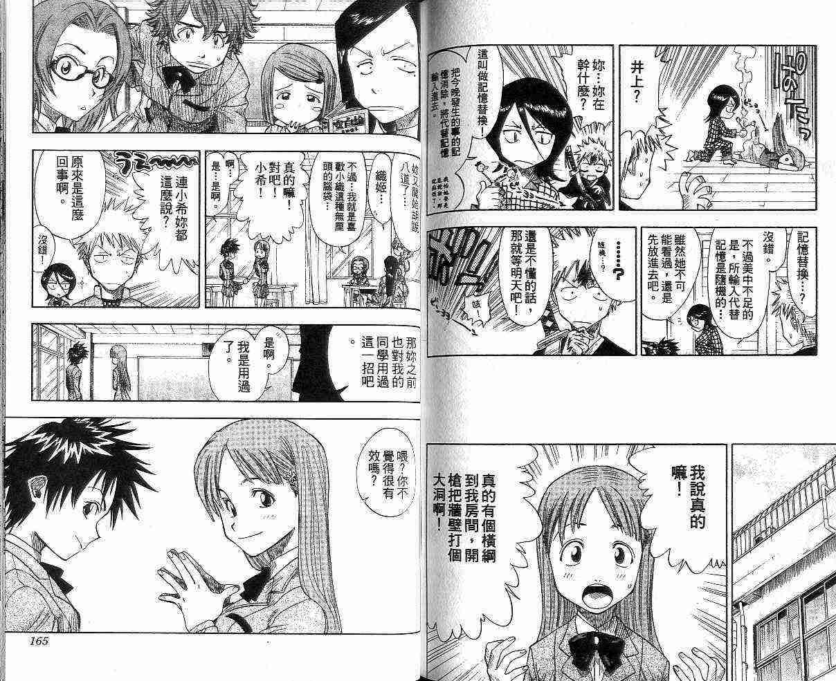 死神 第1卷 第83页