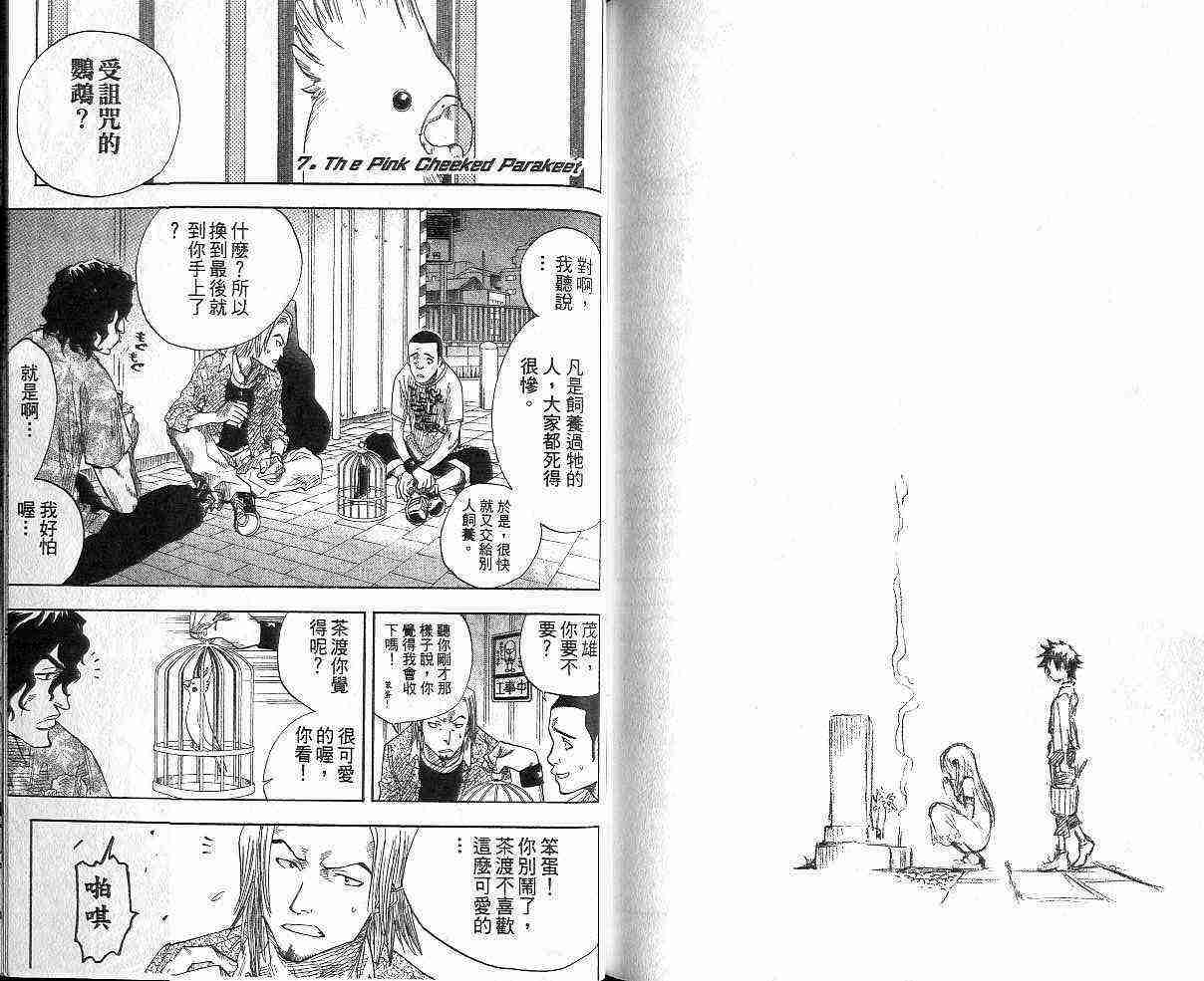 死神 第1卷 第84页