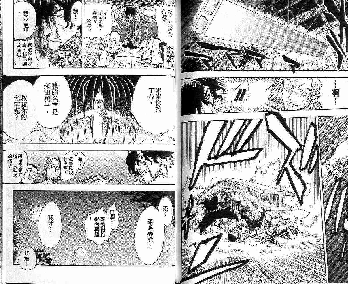 死神 第1卷 第85页