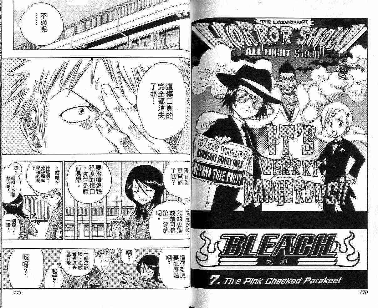 死神 第1卷 第86页