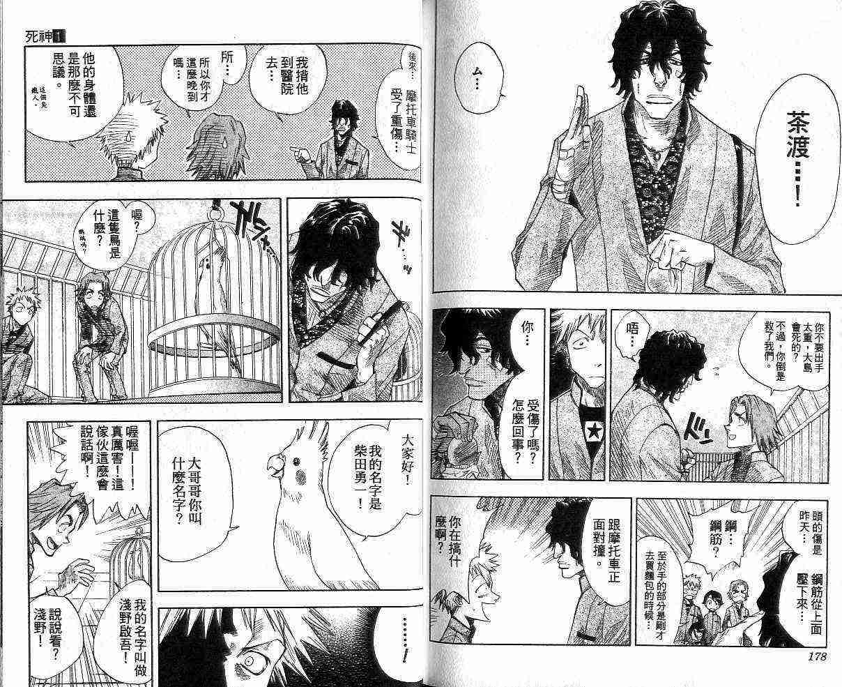 死神 第1卷 第90页