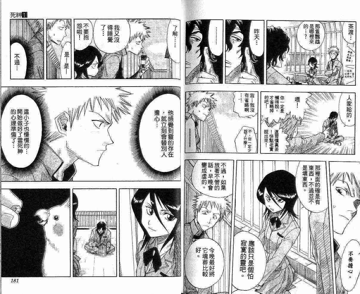 死神 第1卷 第91页