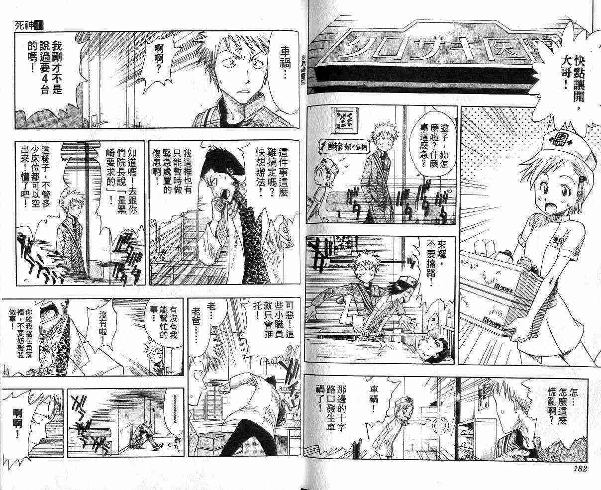 死神 第1卷 第92页