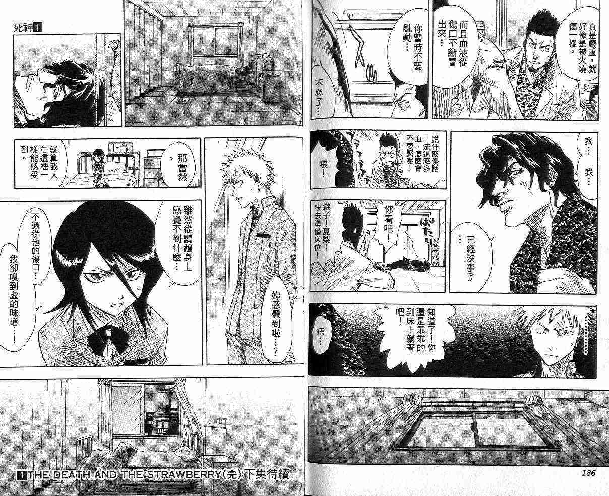 死神 第1卷 第94页